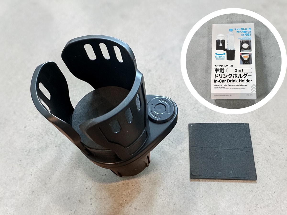 ダイソー　2in1車載ドリンクホルダー