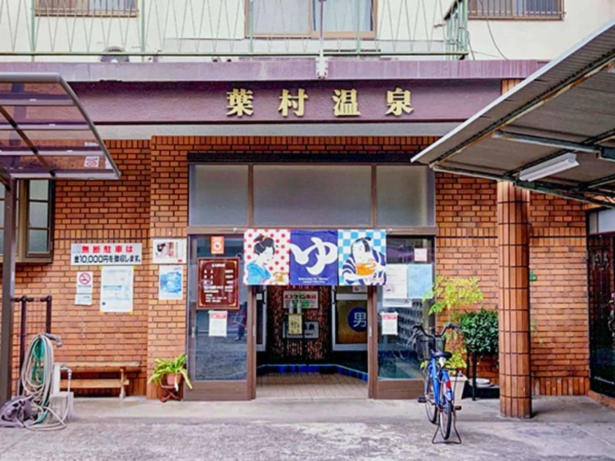 「葉村温泉」公式Webサイトより