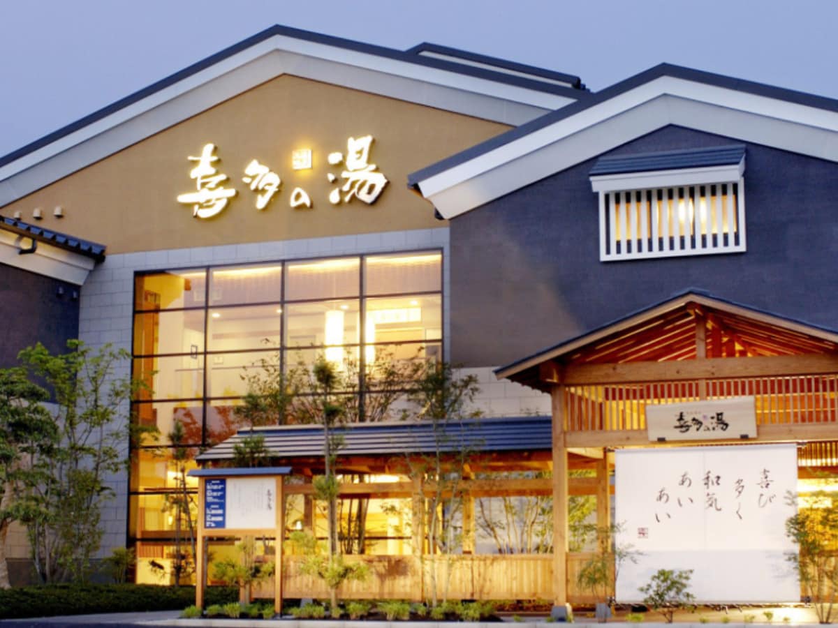 「有松温泉 喜多の湯」公式Webサイトより