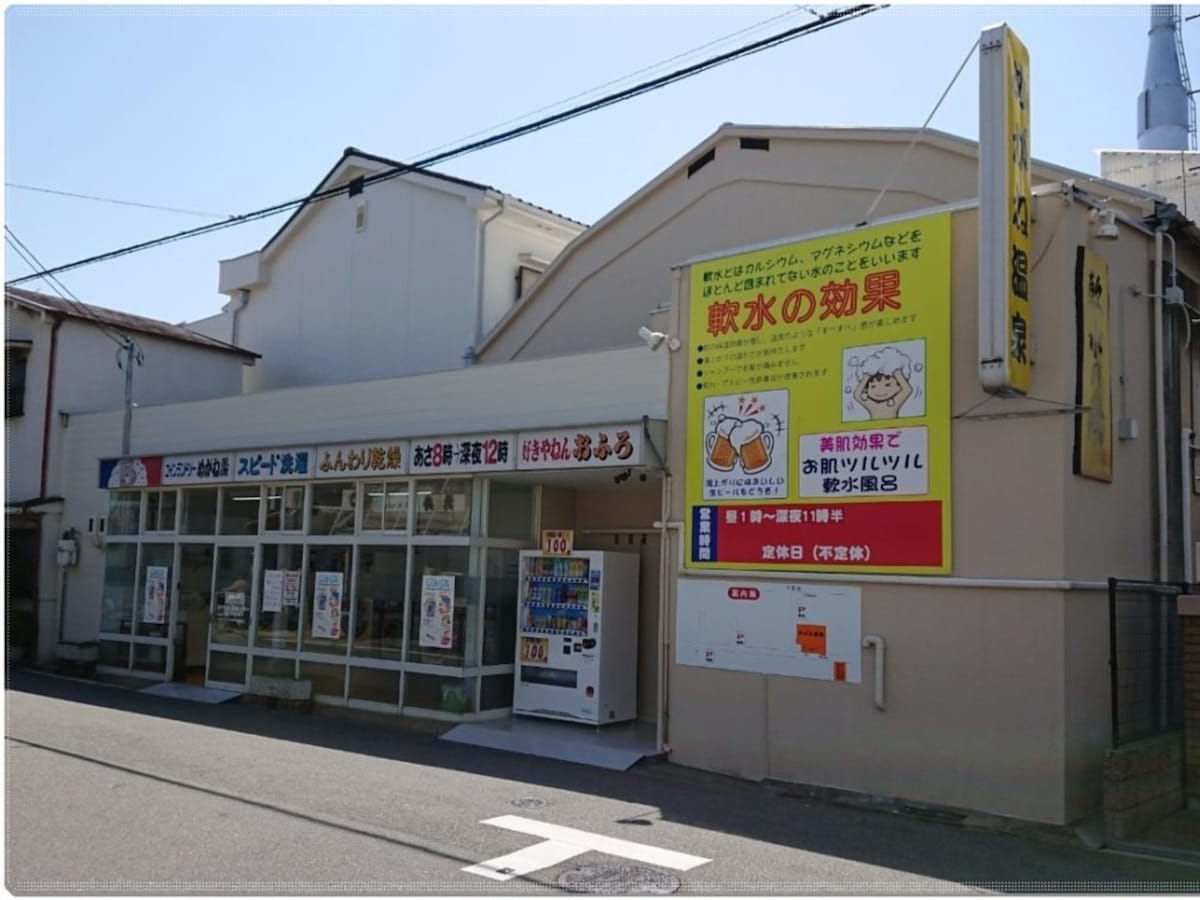「めがね温泉」公式Webサイトより
