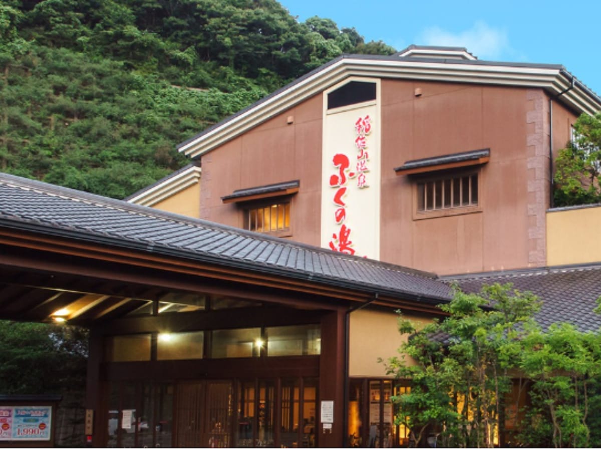 「稲佐山温泉 ふくの湯」公式Webサイトより