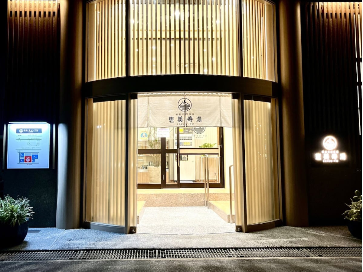 「明石天然温泉 恵美寿湯」公式Webサイトより