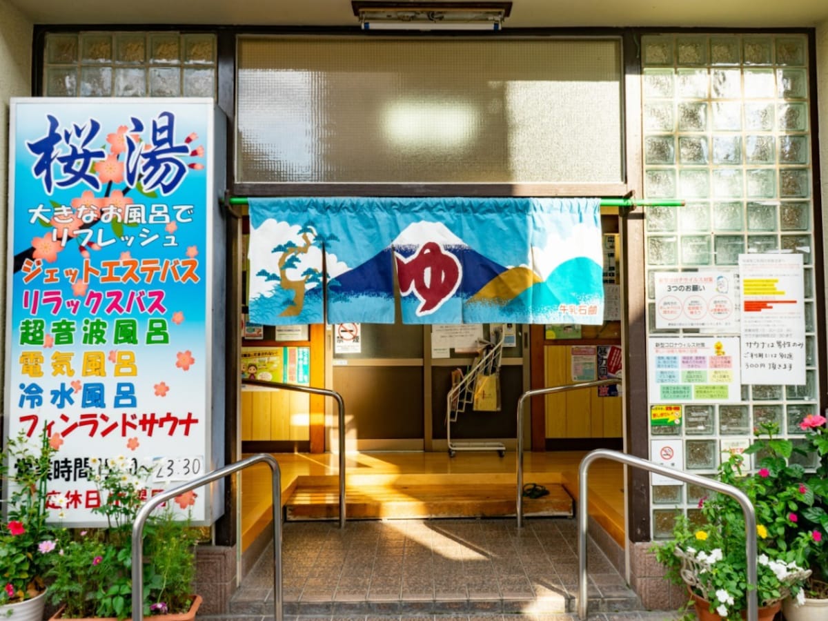 「桜湯」公式Webサイトより
