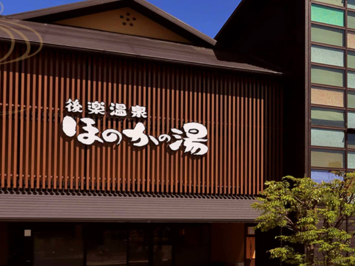 「後楽温泉 ほのかの湯」公式Webサイトより