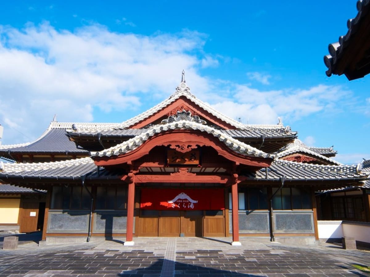 「山鹿温泉 さくら湯」公式Webサイトより