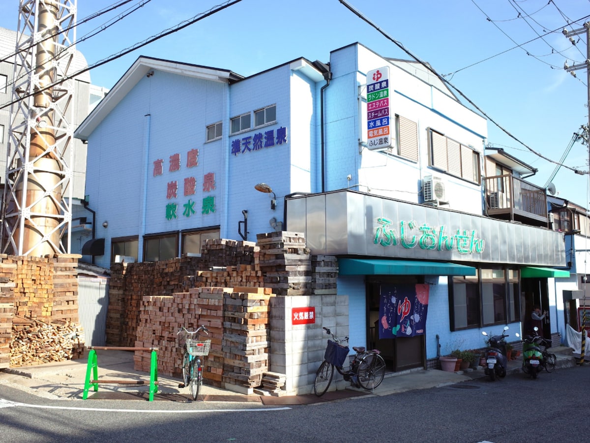 「ふじ温泉」公式Webサイトより