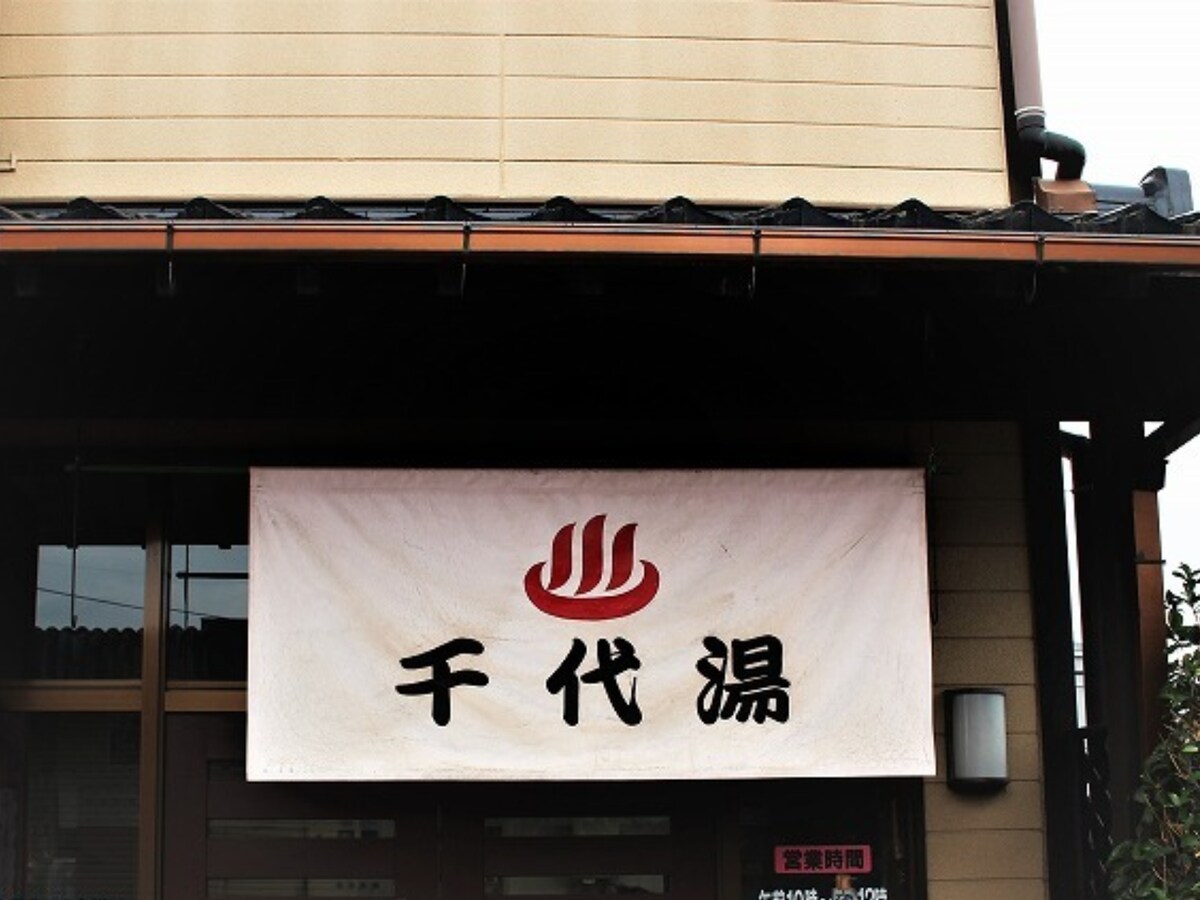 「千代湯」公式Webサイトより