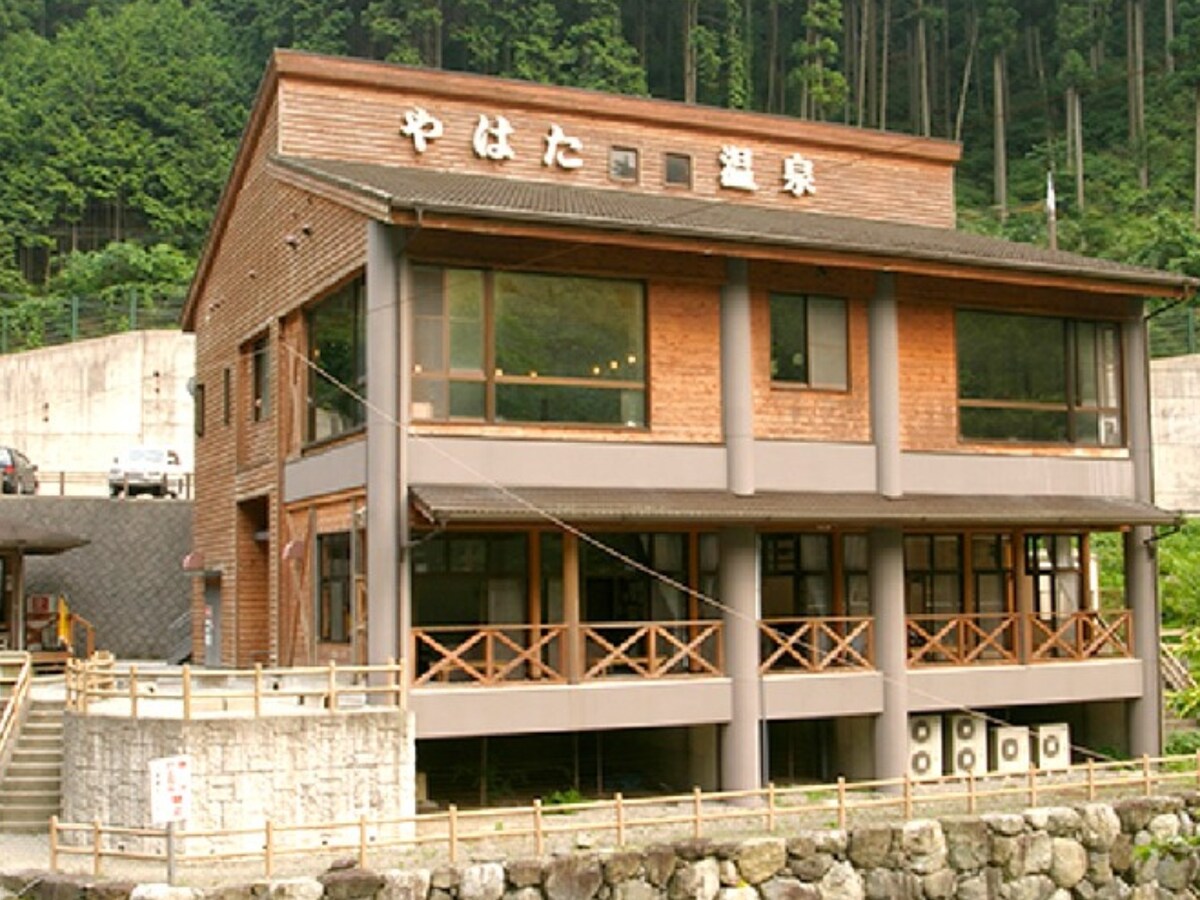 「やはた温泉」公式Webサイトより