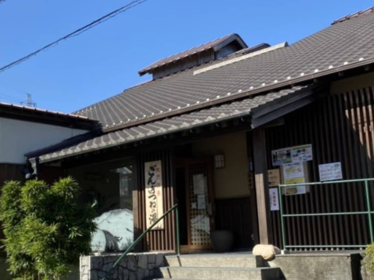 「まるは ごんぎつねの湯」公式Webサイトより