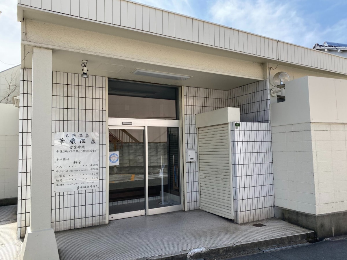 「華厳温泉」公式Webサイトより