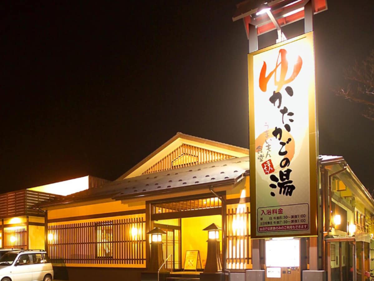 「かたかごの湯」公式Webサイトより