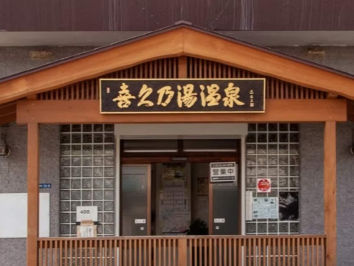 「喜久乃湯温泉」公式Webサイトより