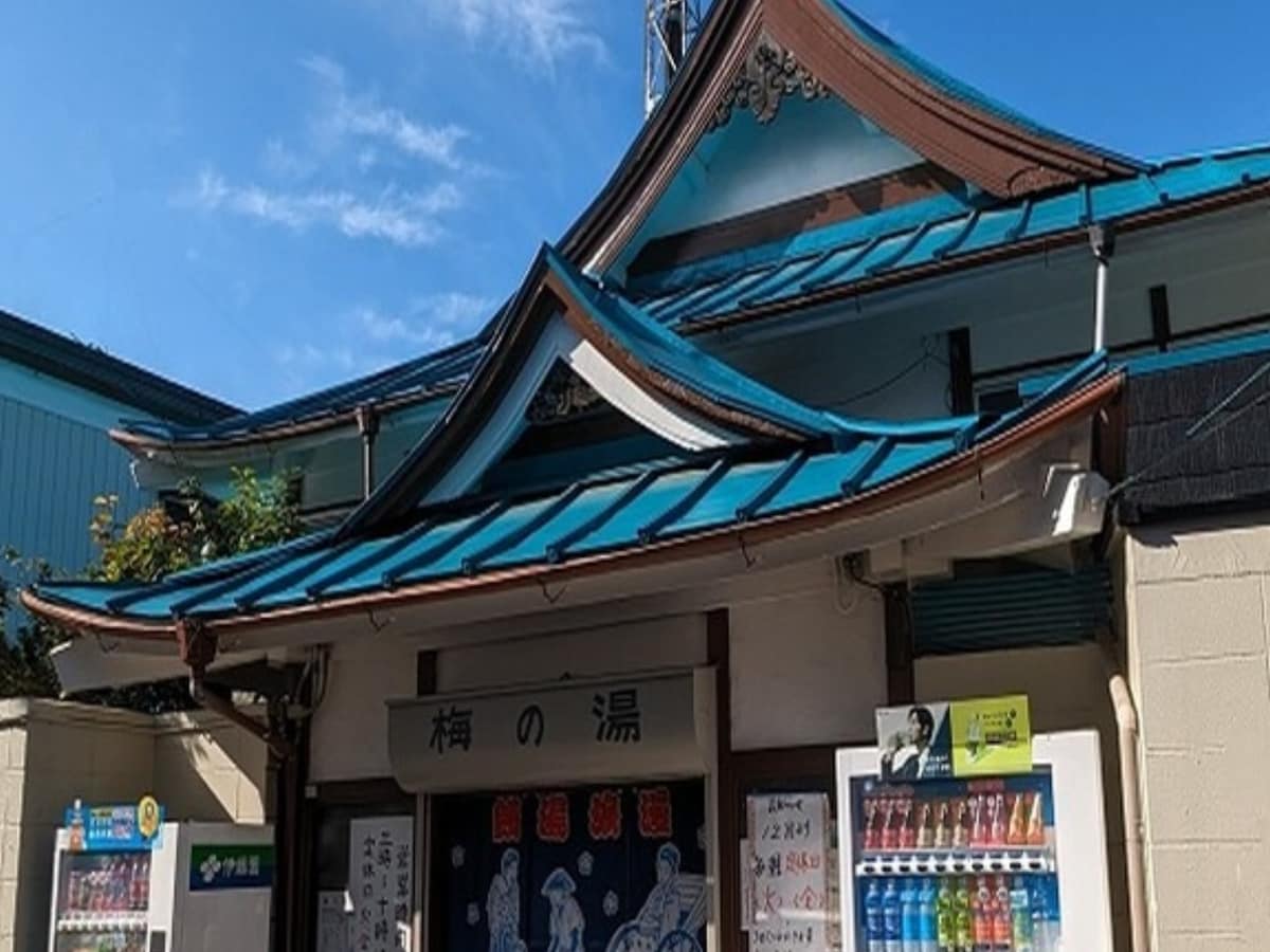 「梅の湯」公式Webサイトより