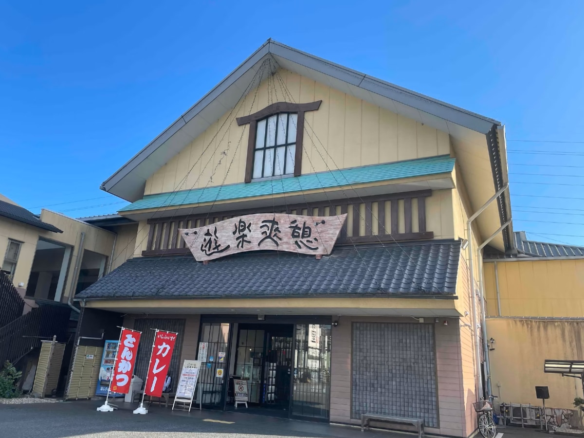 「湯らぎの里」公式Webサイトより