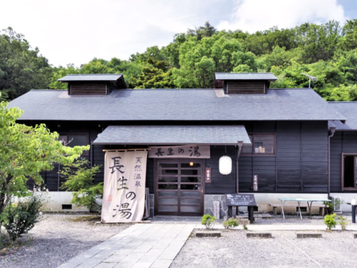 「天然温泉 長生の湯」公式Webサイトより