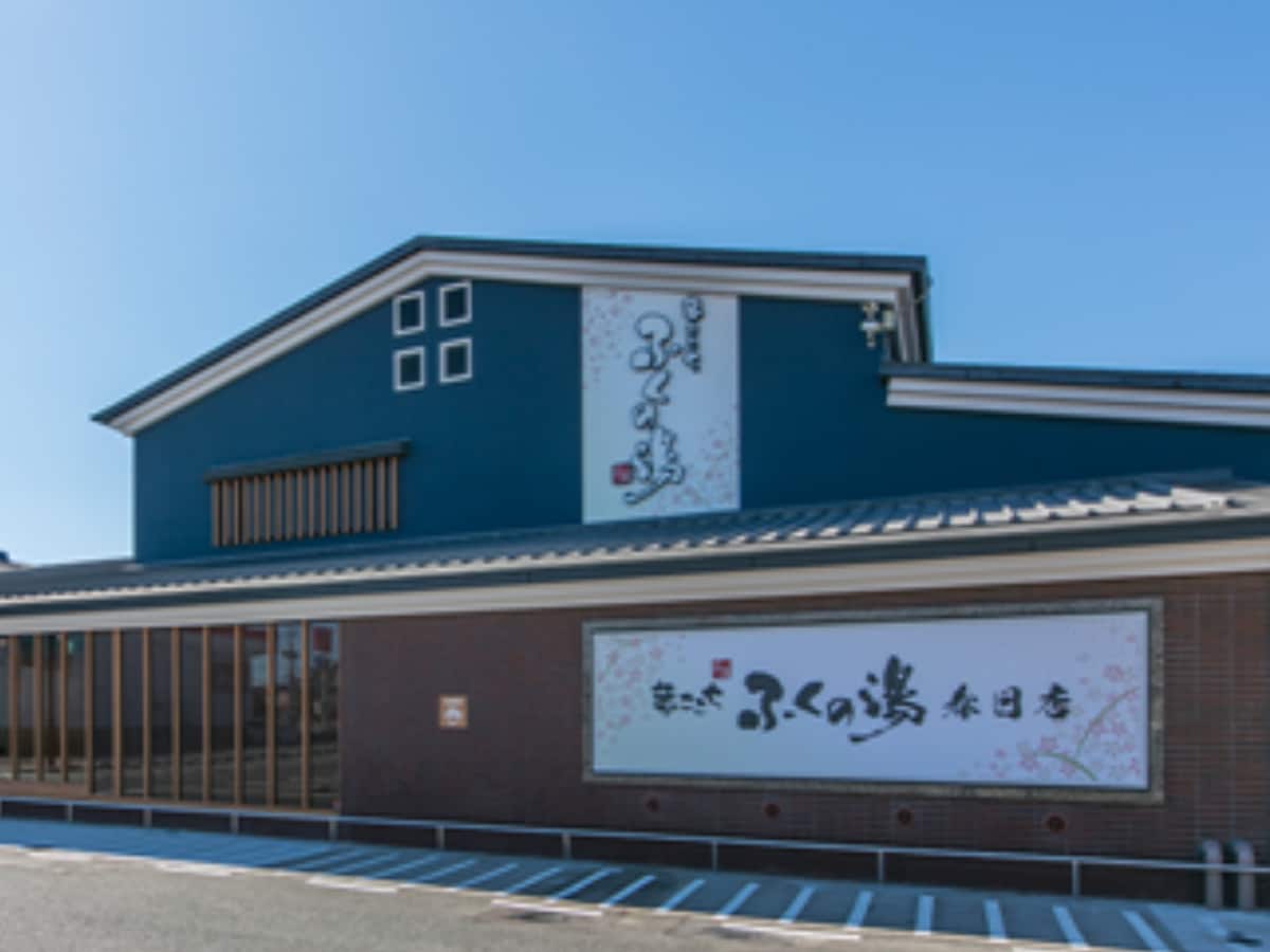 「ふくの湯 春日店」公式Webサイトより