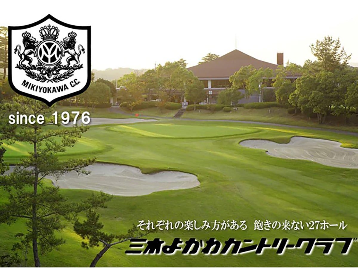 三木よかわカントリークラブ