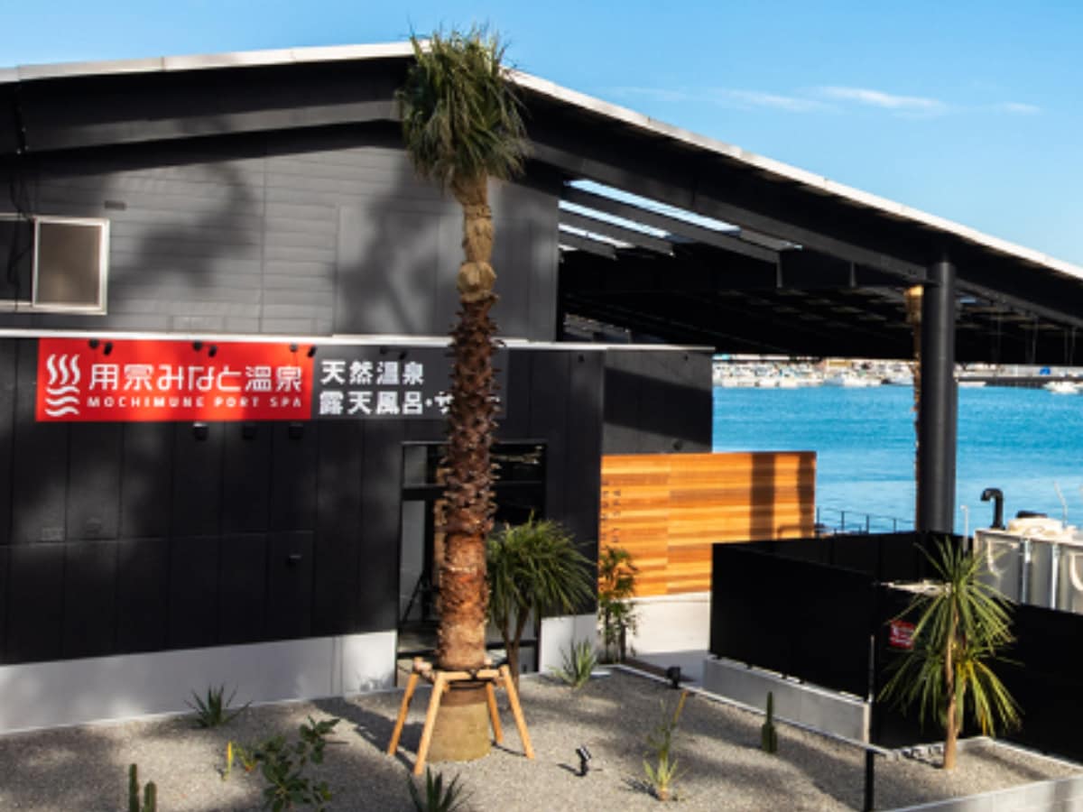 「用宗みなと温泉」公式Webサイトより
