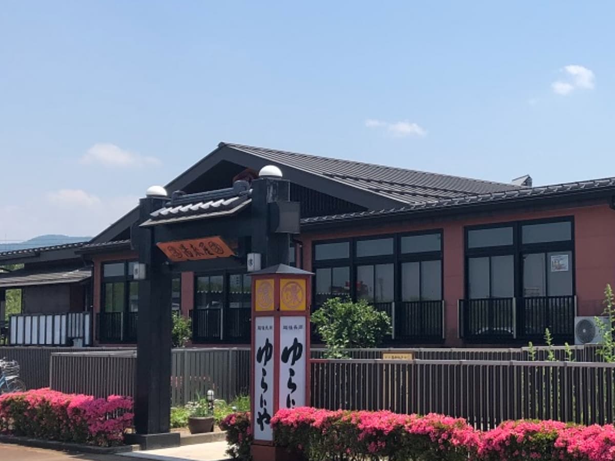 「スーパー銭湯 越後長岡 ゆらいや」公式Webサイトより