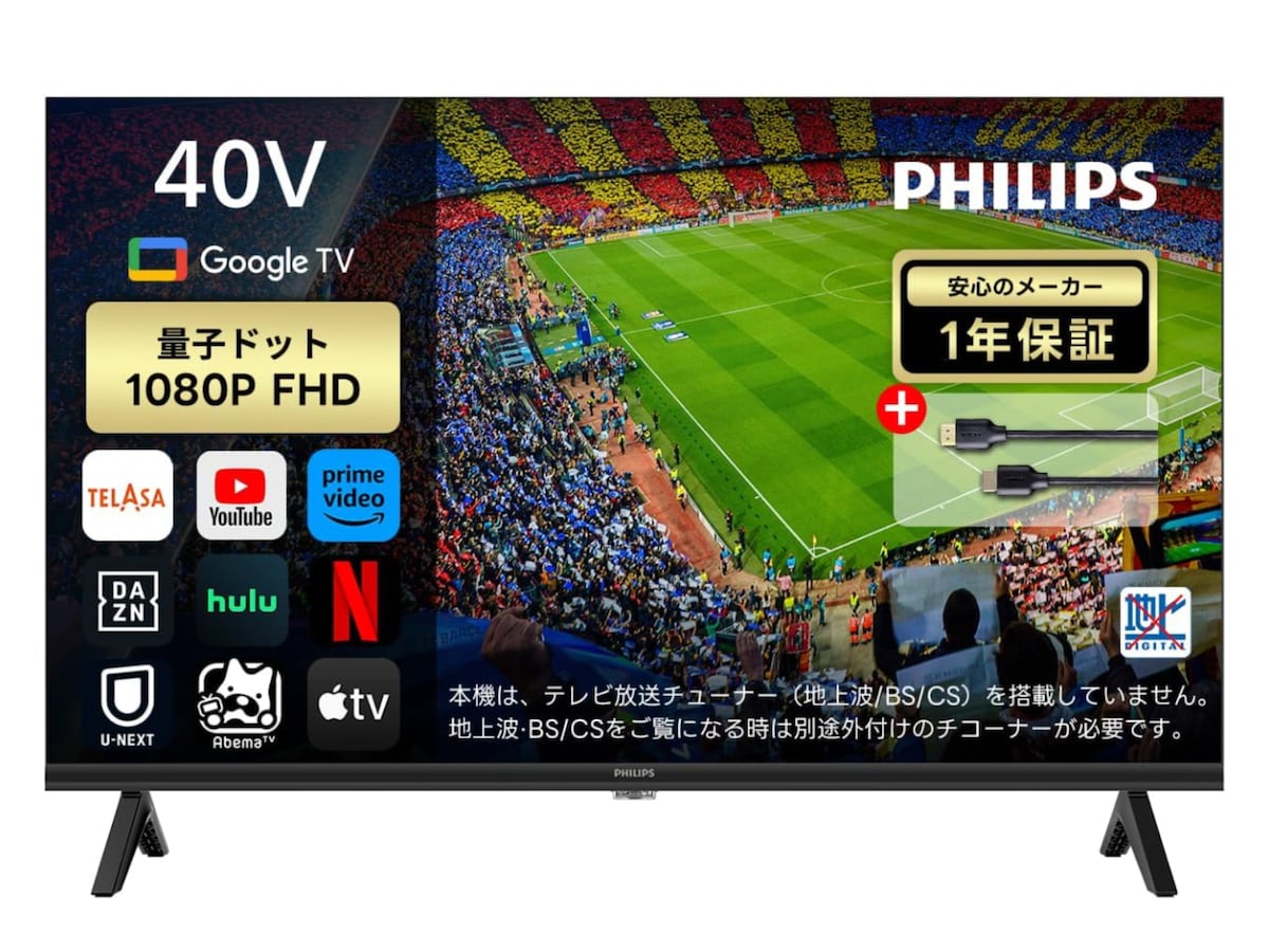 「フィリップス」のスマートテレビの魅力って？（画像出典：Amazon）