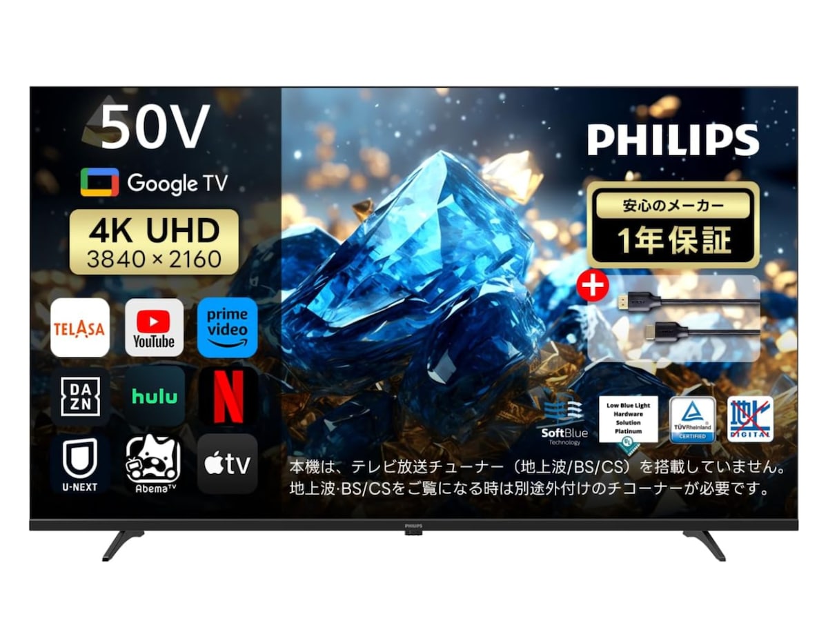「PHILIPS」のスマートテレビの魅力って？（画像出典：Amazon）