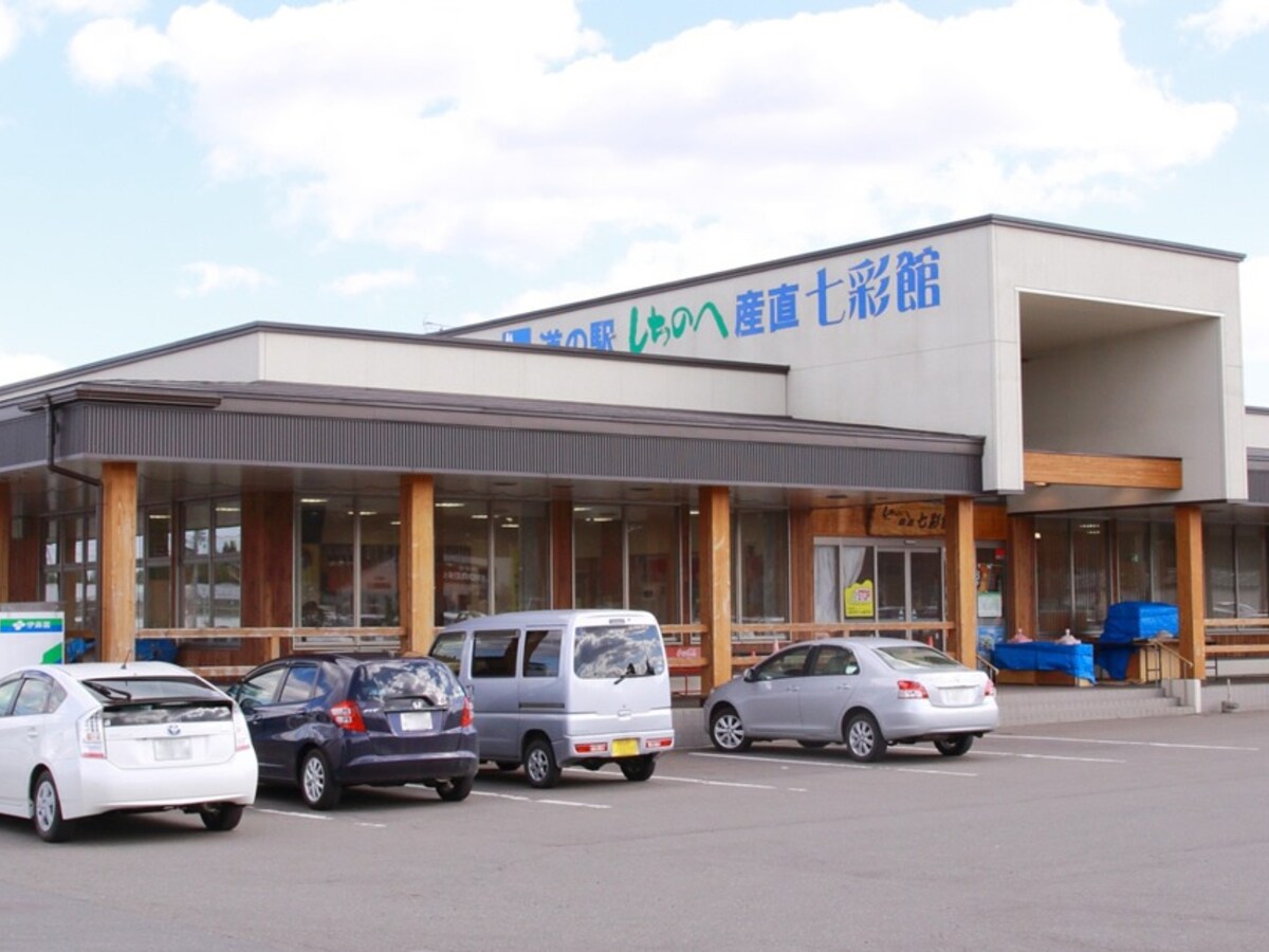 「道の駅しちのへ」公式Webサイトより