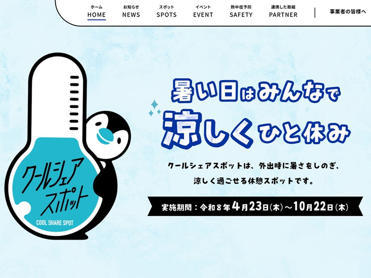 横浜市クールシェアスポットポータルサイトより引用
