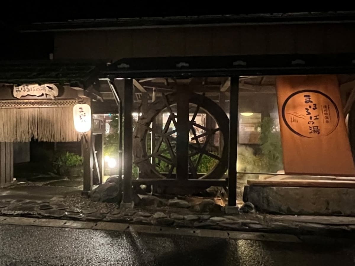 「遠刈田温泉 まほろばの湯」公式Webサイトより
