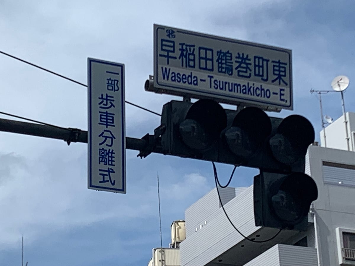 歩車分離式は場所によって自転車が従うべき信号が違うので表示を要確認　※画像出典：『2026年4月1日青切符制が新導入!! 自転車反則金時代到来!最新法改正&安全ガイド』（講談社）