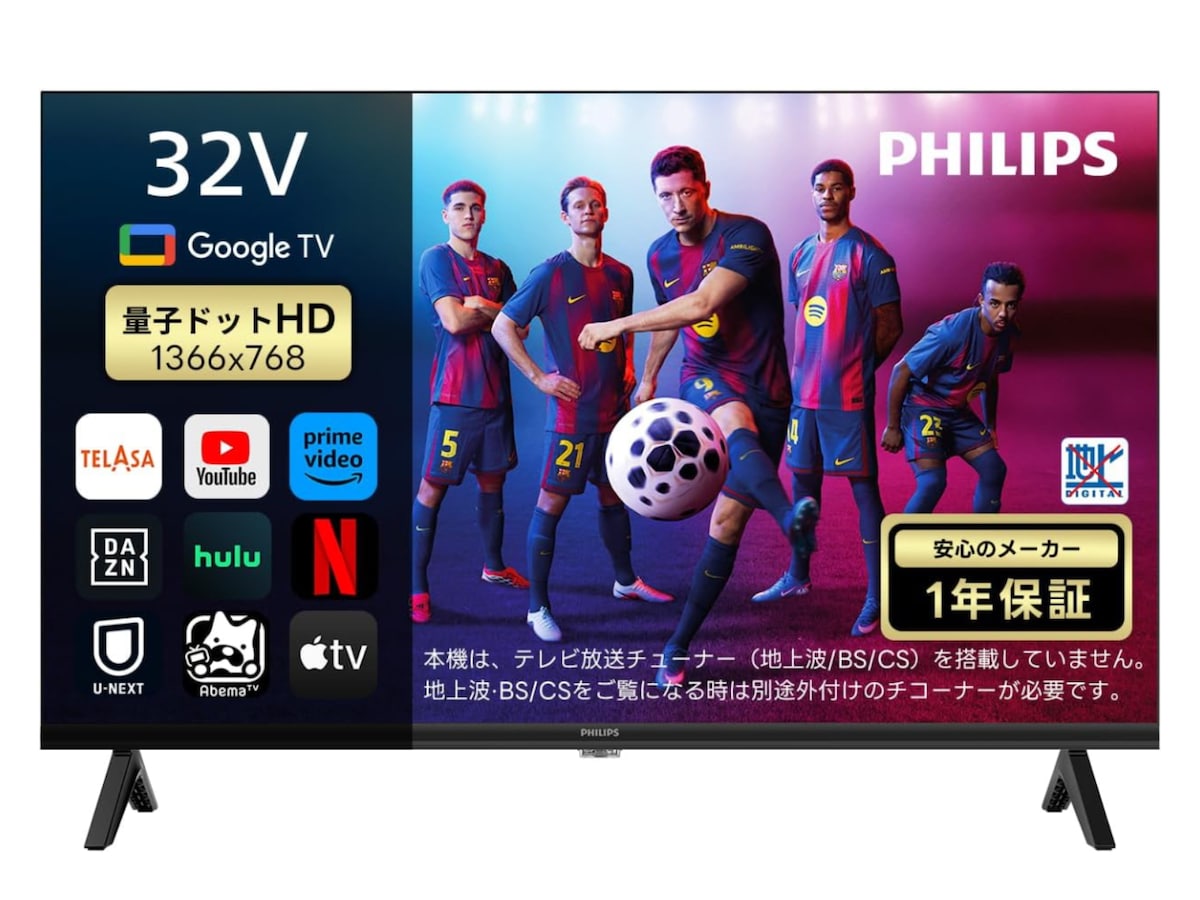 「フィリップス」のスマートテレビの魅力って？（画像出典：Amazon）