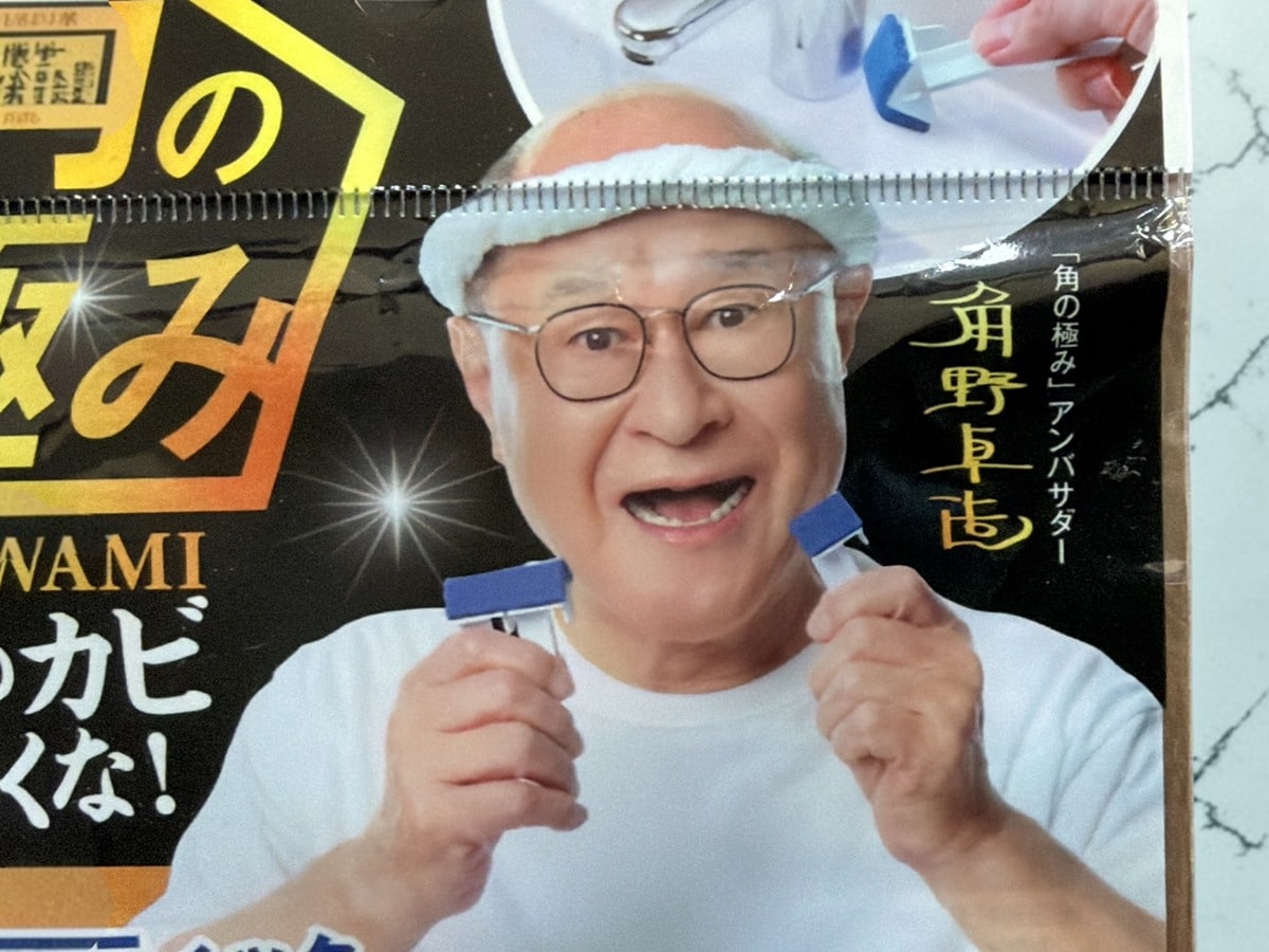 角野卓造さんがアンバサダー