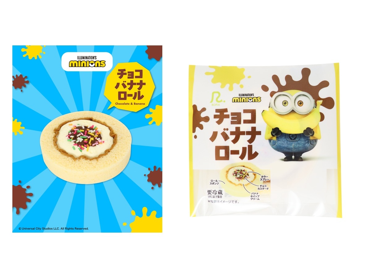 チョコバナナロール
