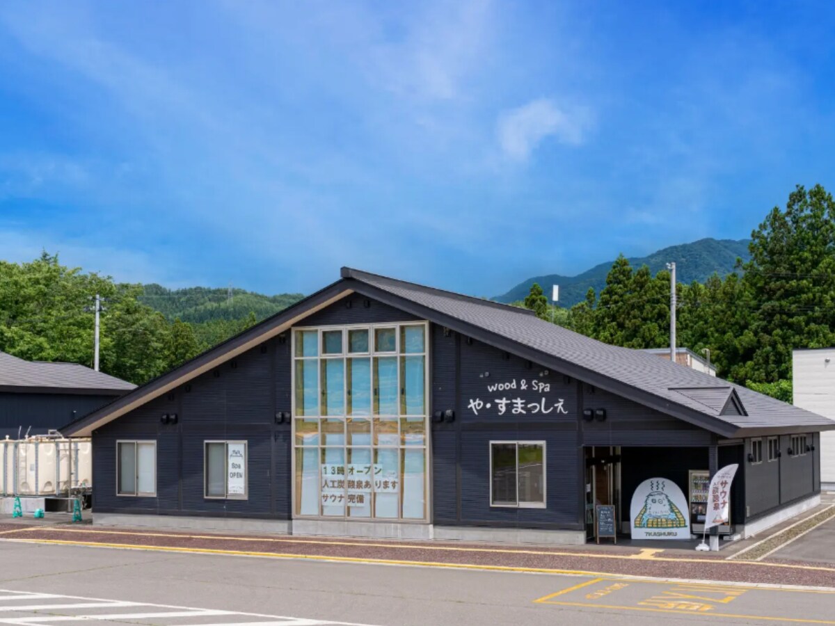 「wood&Spa や・すまっしぇ」公式Webサイトより