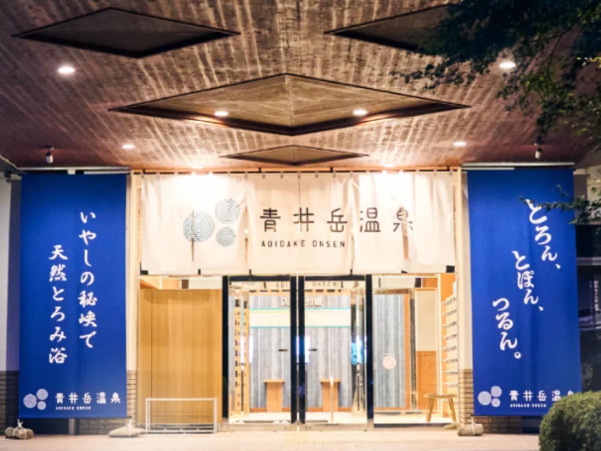 「青井岳温泉」公式Webサイトより