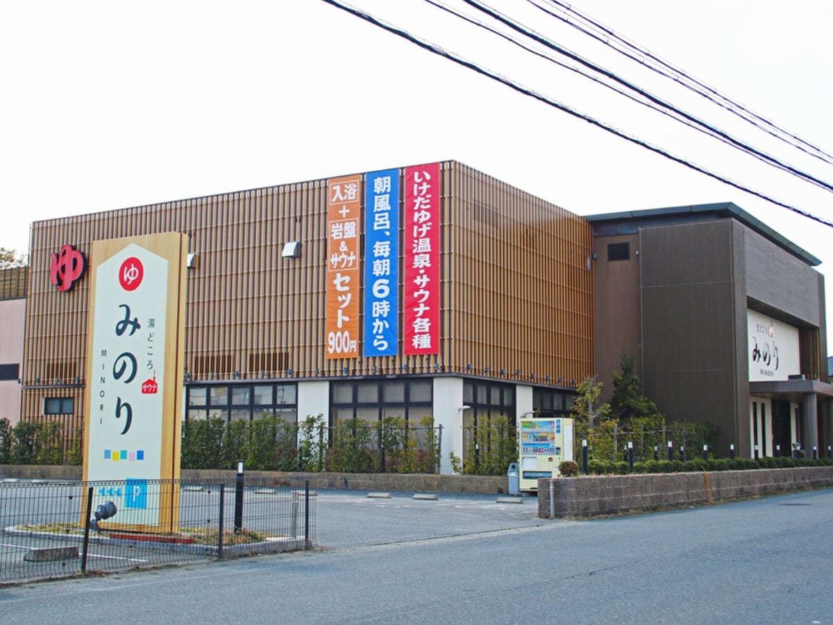「湯どころ みのり」公式Webサイトより