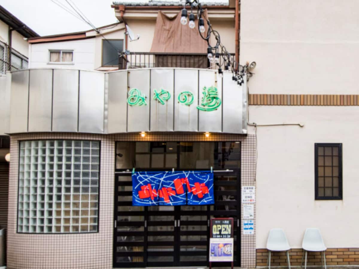 「みやの湯」公式Webサイトより