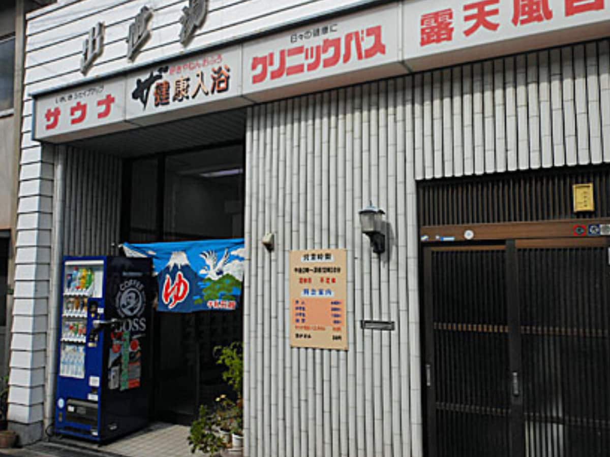 「出世湯」公式Webサイトより