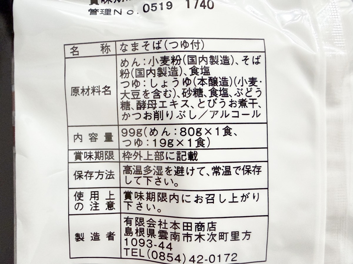 ダイソー「レンジで3分 お鍋を使わない出雲そば」