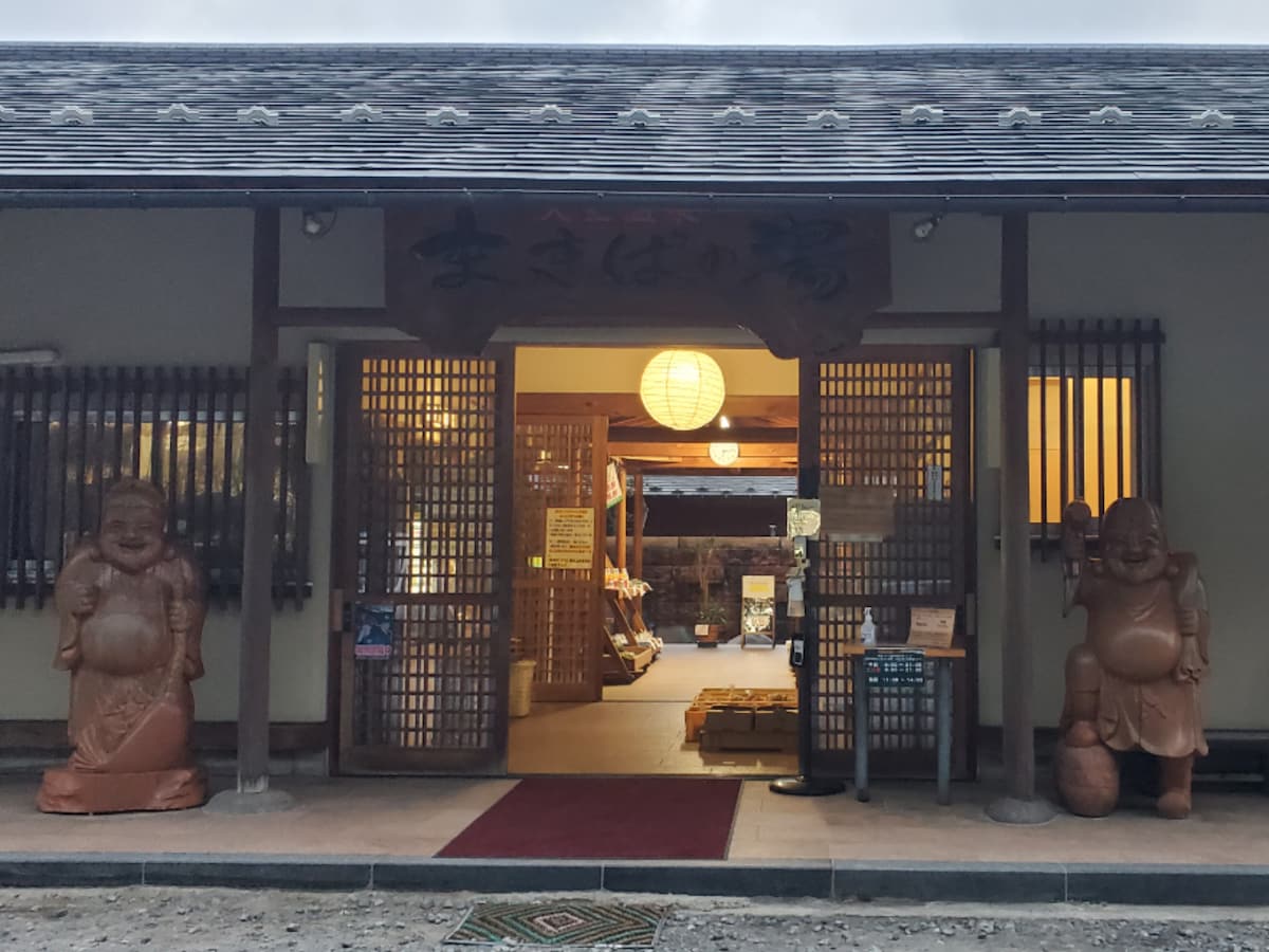 「大室温泉 まきばの湯」公式Webサイトより