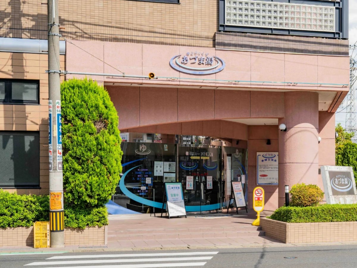 「あづま湯」公式Webサイトより