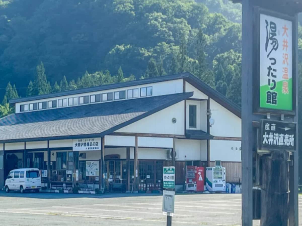 「大井沢温泉 湯ったり館」公式Webサイトより