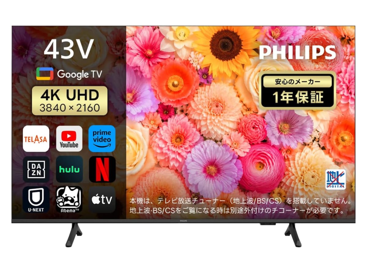 「フィリップス」のスマートテレビの魅力って？（画像出典：Amazon）