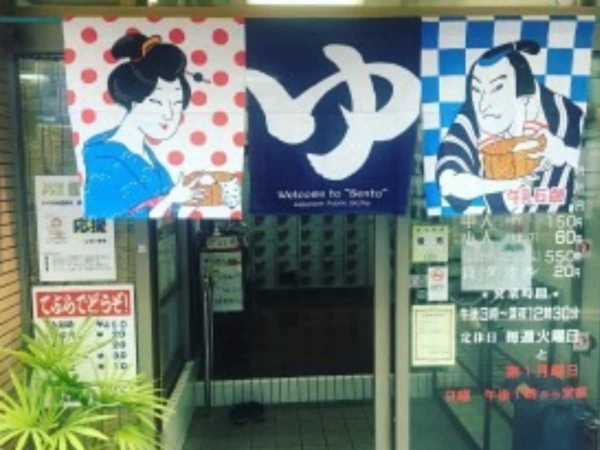 「いりふね温泉」公式Webサイトより