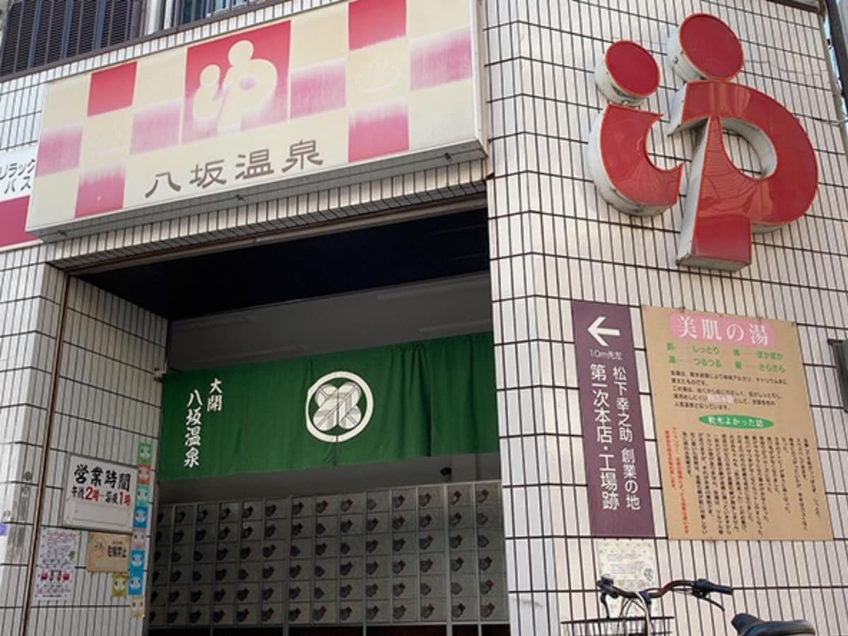 「大阪府公衆浴場業生活衛生同業組合」公式Webサイトより
