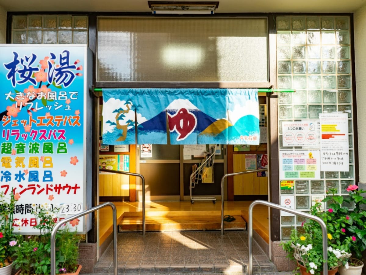 「すぎなみ銭湯 杉並浴場組合」公式Webサイトより