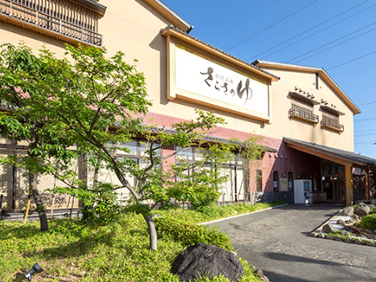 「蔵前温泉さらさのゆ」公式Webサイトより