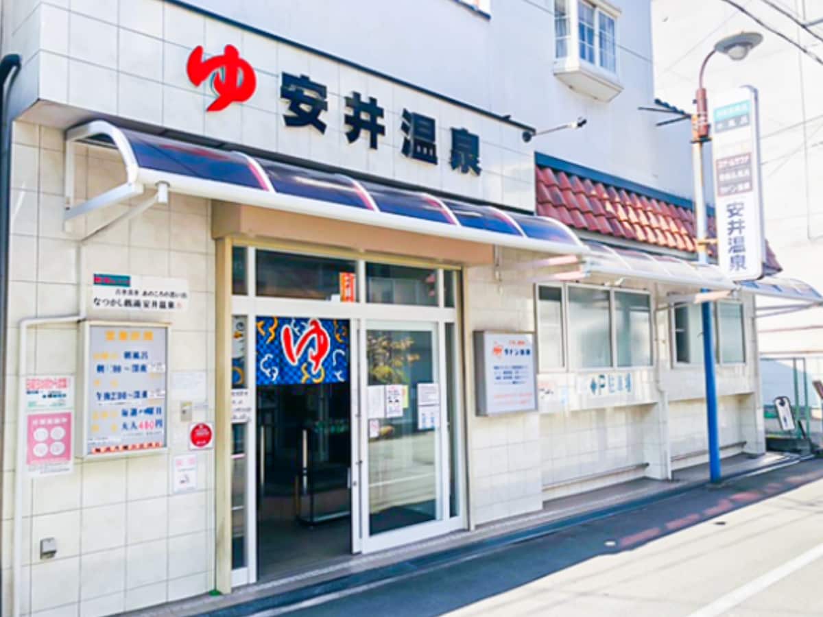 「安井温泉」公式Webサイトより