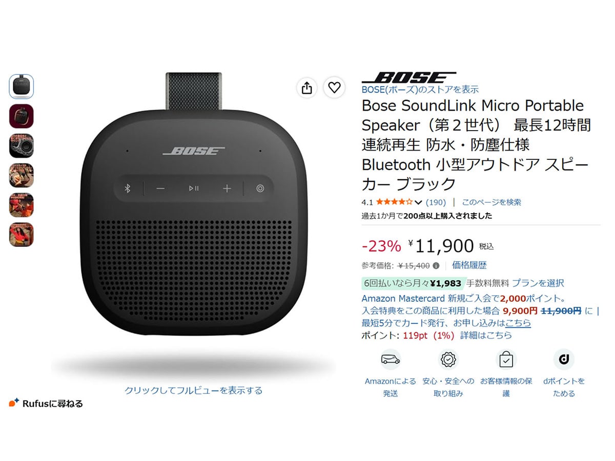 長時間の使用でも安心」の声。BOSE「ポータブルスピーカー」がお買い得