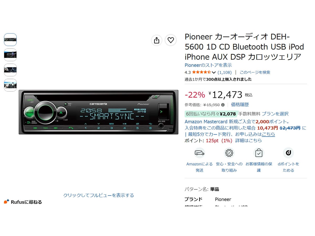 アプリ連携は必須だが音響が見違える！パイオニアのカーオーディオが22