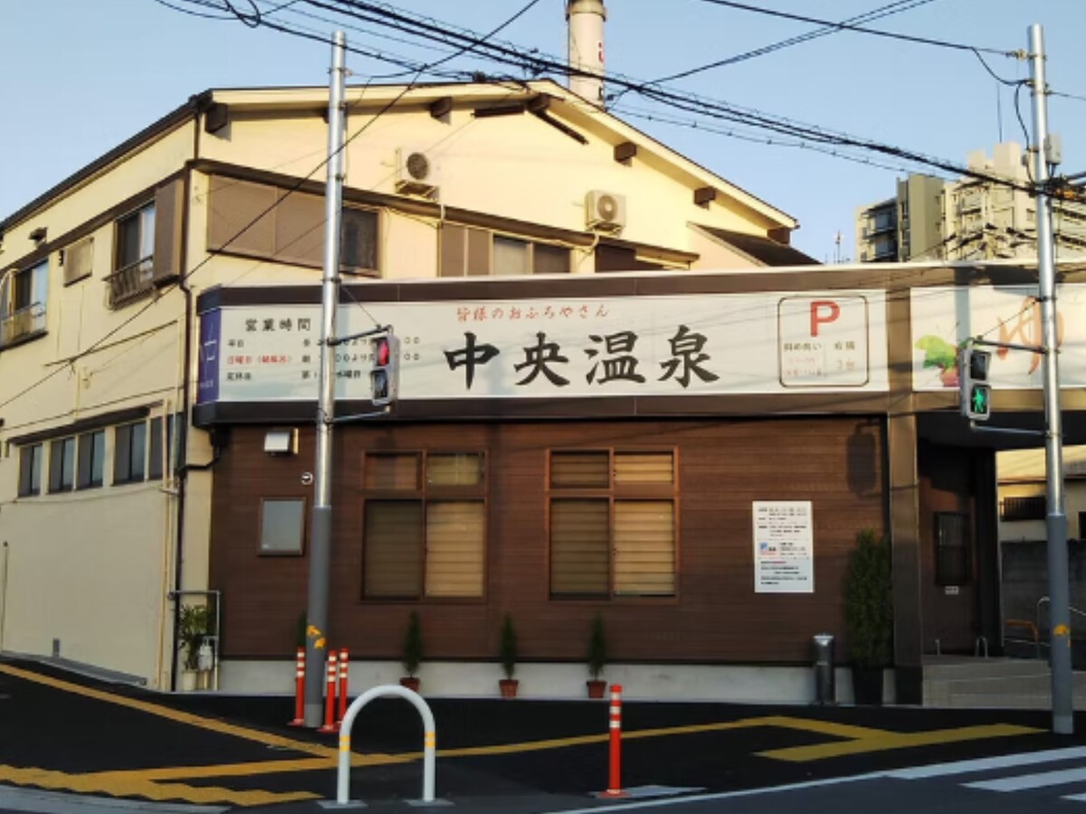 「中央温泉」公式Webサイトより